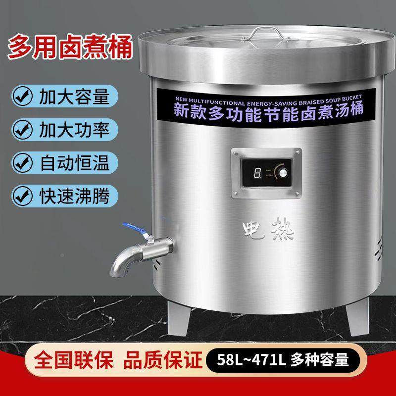 肉节能116卤煮功桶商用量电热大容多能保温卤桶加厚加热一体蒸煮