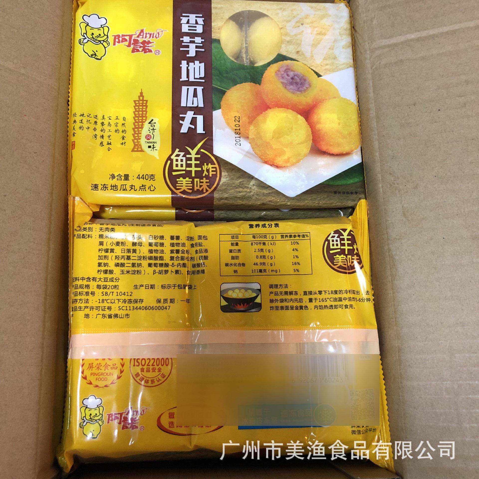 阿香芋地瓜丸DEY2芋丸子油炸香小吃冷冻紫薯糯米22克*0诺个*10袋/