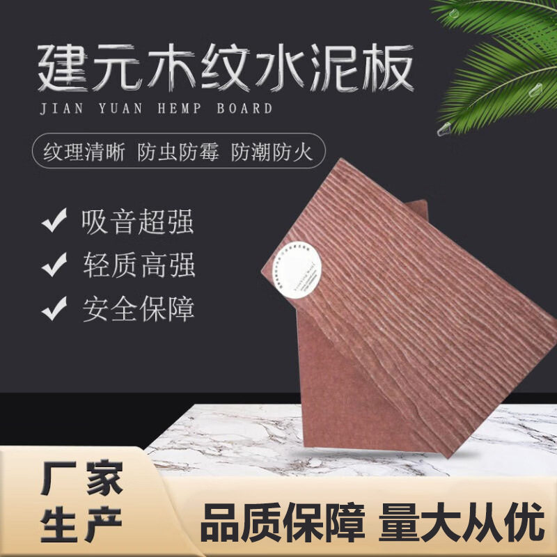 建元木纹水泥外墙挂板