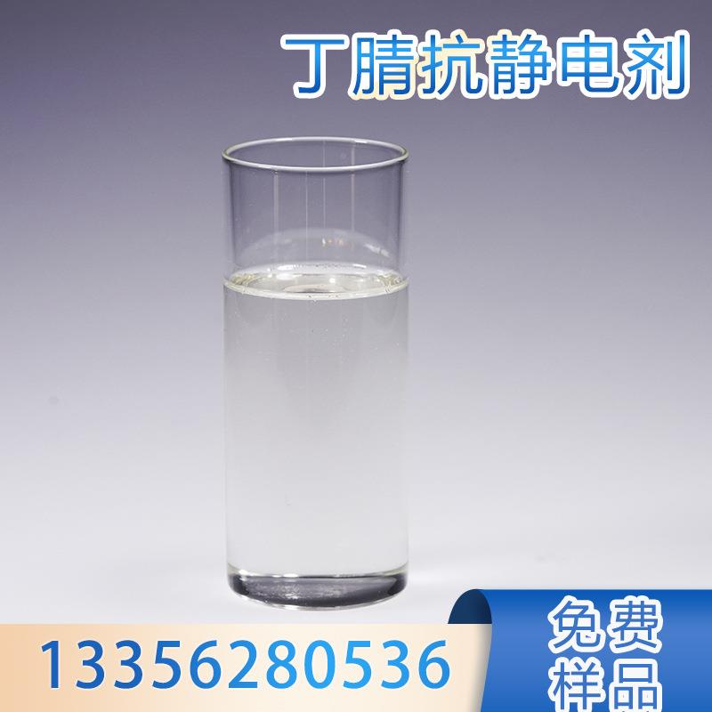 腈手套抗静电剂天然橡防胶静电剂树脂除静电工业丁腈手套用丁阻达