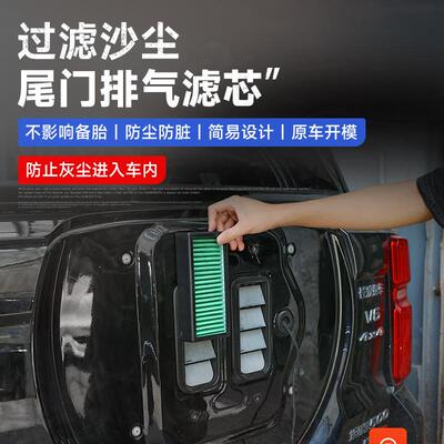 坦门500尾防尘沙器改PXC160装后备箱排气口呼吸器堵尘克空气滤芯
