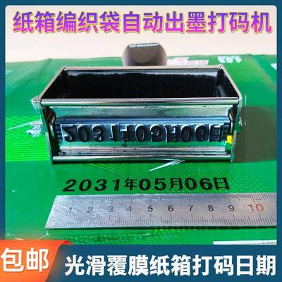 防合水不脱色月外箱批生产号日期活字8650A组年日印章纸箱打码时