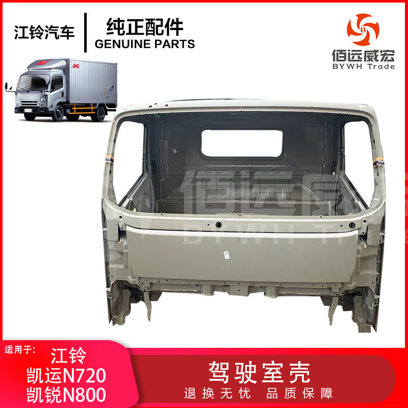 江铃凯锐N800/N720驾驶室空壳