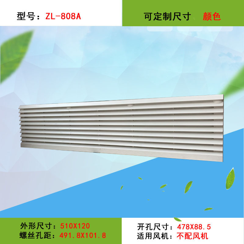 通风过滤网组 9809A 长条防尘网罩 轴流风机配套百叶窗 ZL-9808A