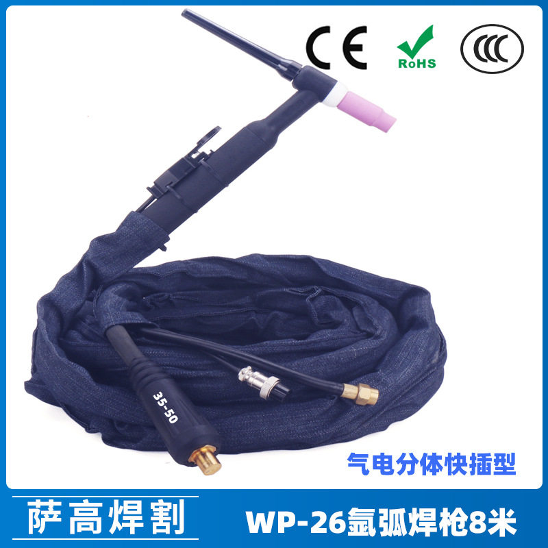 WP-26氩弧焊枪快插接头8米
