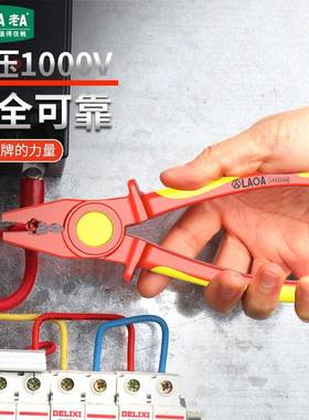 A绝缘尖嘴钳钢丝钳多功尖嘴钳【LA3252耐高压10老0V伏能钳子电工0
