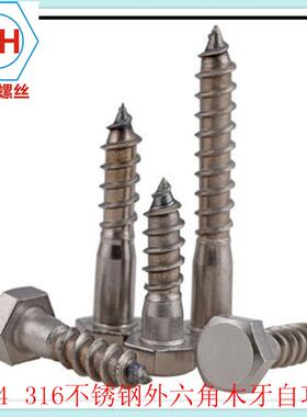 304锈钢外六角自木攻牙螺钉DIN571M不6*x30x40x50xUXY60丝x70x80*