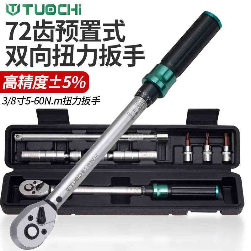 超薄磁性可调扭力扳手套装