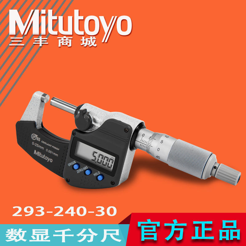 三丰数显外径千分尺0.001电子分厘卡螺旋防水293-240-30