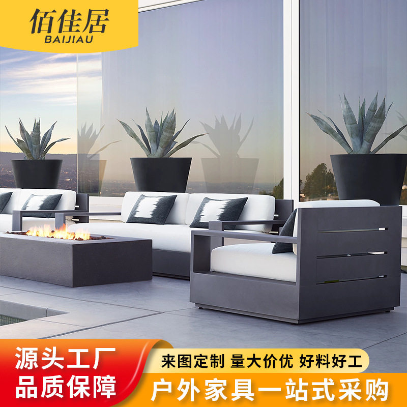北欧户外铝合金沙发茶几组合