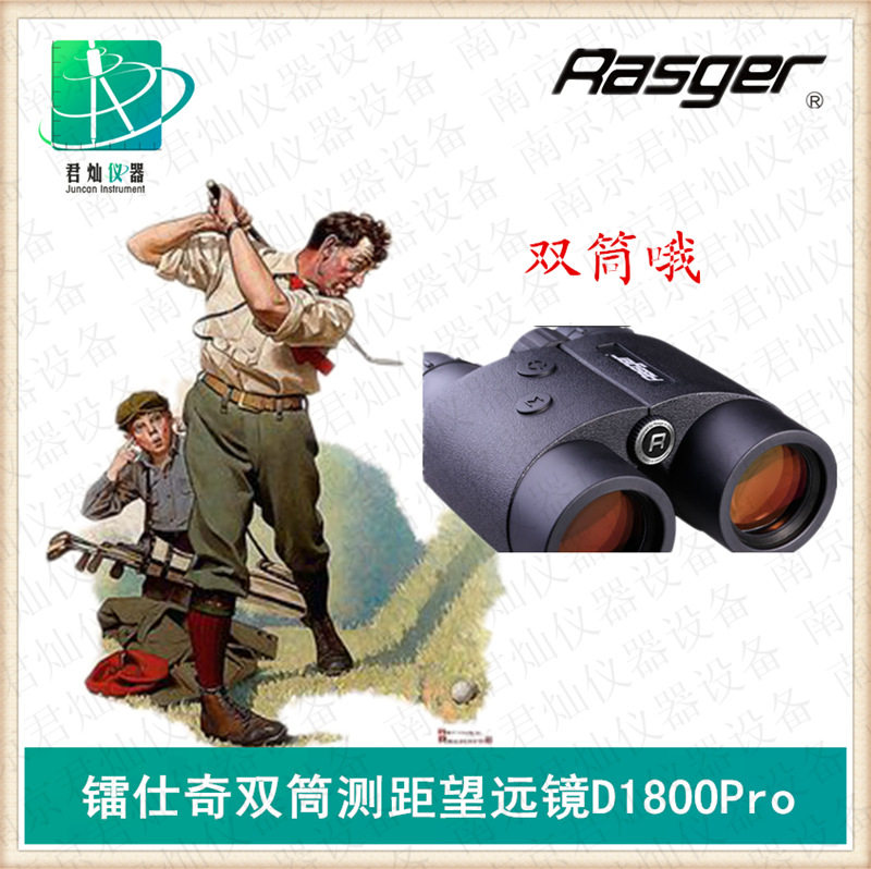 镭仕奇双筒LRF测距望远镜