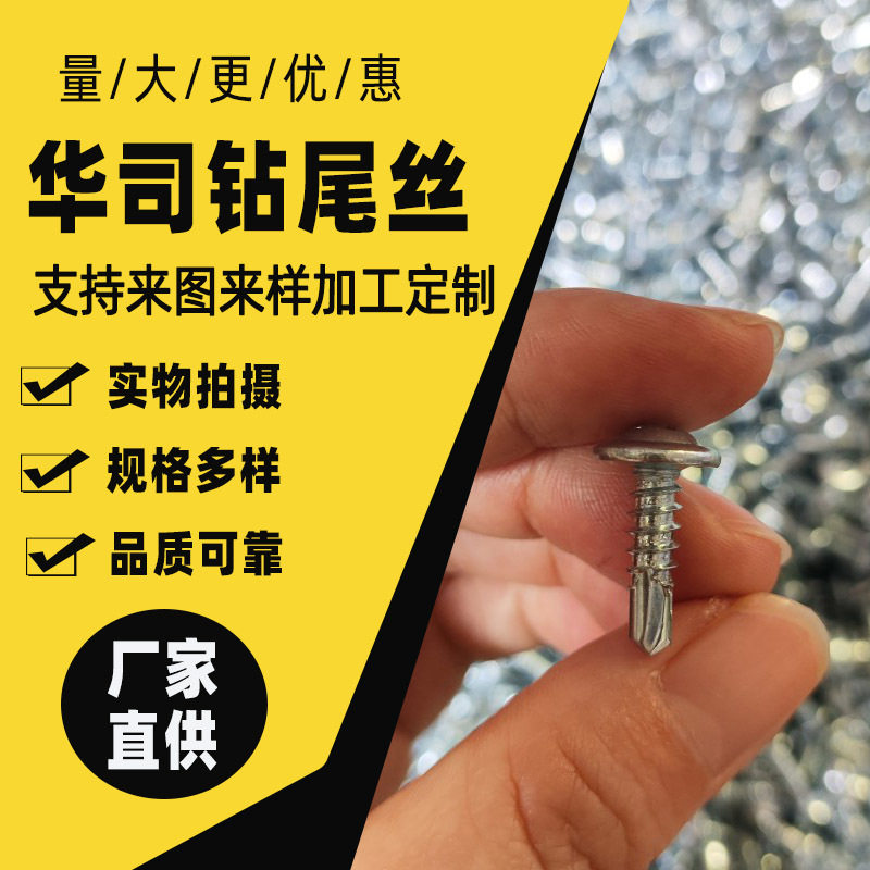 厂家批发华司钻尾丝十字大扁头带垫片自攻自钻燕尾钉平头自攻钉