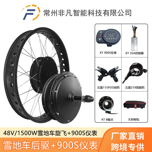 外贸胖胖胎雪地车改装电动助力套件48V1500W后驱旋飞KT-900S