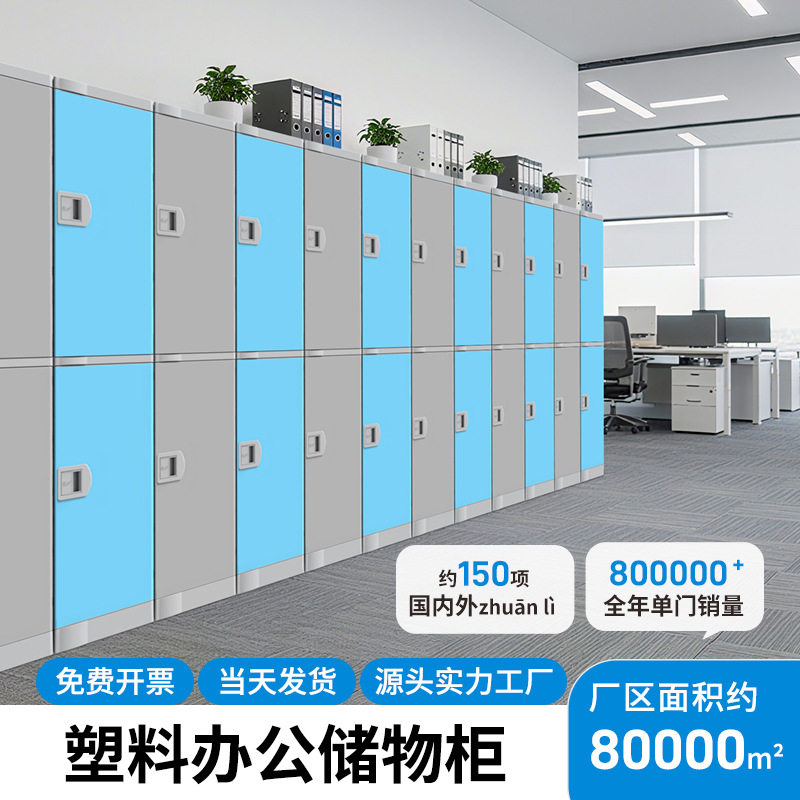 防腐加厚塑料智能密码更衣柜