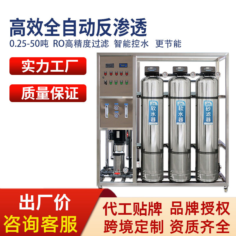 大型反渗透0.25吨0.5吨1吨水处理设备纯水设备工业超纯水RO软化水
