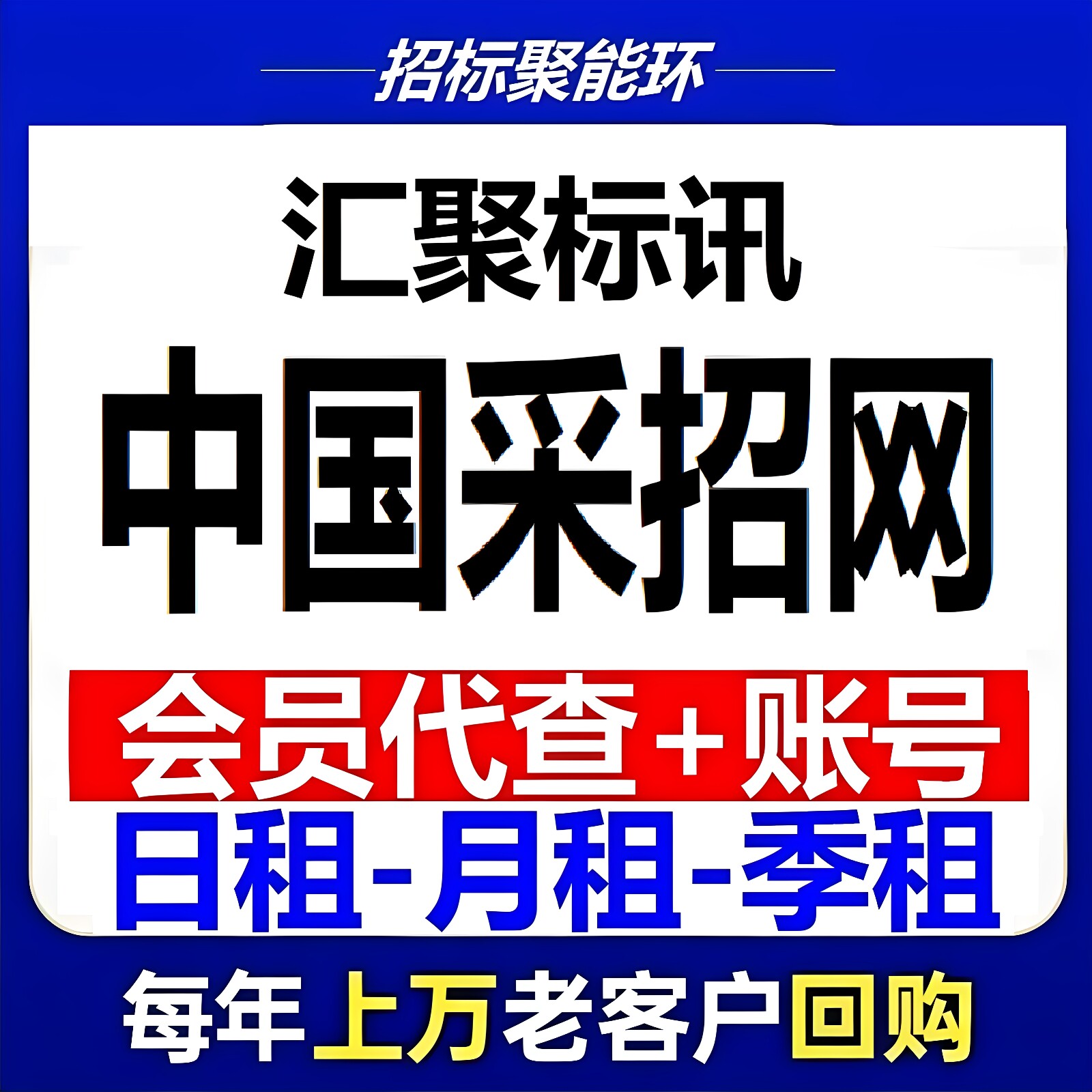 中国采招网会员账号千里彩照网招生活娱乐线上会员
