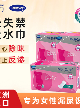 MOLICARE妙力女性吸水巾成人孕产妇漏尿护垫产后尿垫轻失禁吸水巾