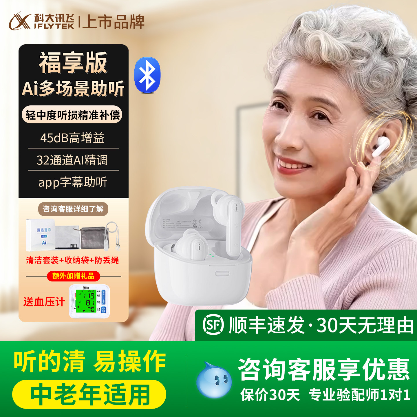 科大讯飞福享版助听器老人专用正品老年耳聋耳背隐形老年人助听器