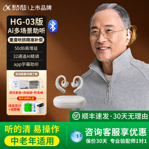 【重磅创新】科大讯飞耳背式助听