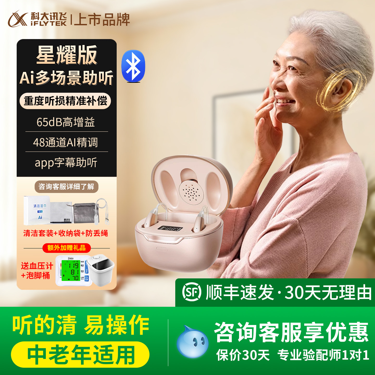科大讯飞耳背式助听器星耀版中重度耳聋听损老年人专用官方正品