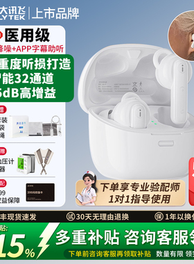 科大讯飞助听器老人专用正品隐形年轻人重度耳聋耳背HB03优悦享版
