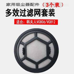 3个适配韩夫人吸尘器VC806 VC812过滤网滤芯滤棉普沃达D8 D9配件