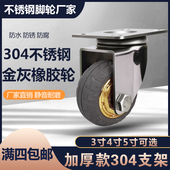 中型3寸4寸5寸304不锈钢脚轮金灰色橡胶静音耐磨脚轮万向推车轮子