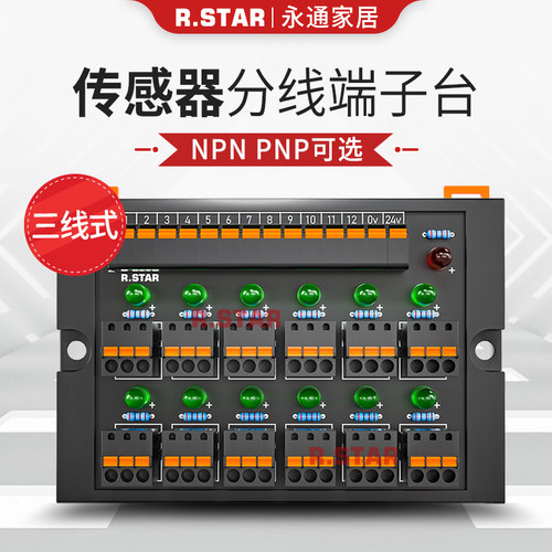 接线端子台10组NPN转接PNP转换调试端子排3P传感器1拖8路直插模组