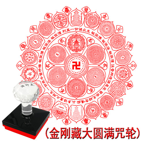 金刚藏大圆满尊胜金轮集合印章自动出油印迹清晰