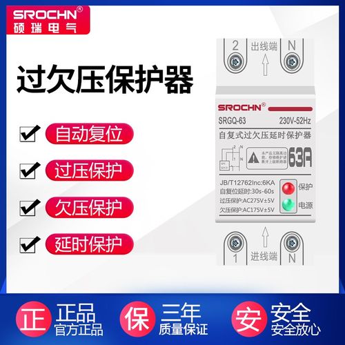 自复式过欠压延时保护器自动复位家用40A50A 63A220V断路保护开关