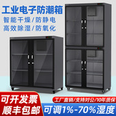 工业电子防潮箱电子元 件芯片智能防静电箱SMT半导体防潮柜干燥箱
