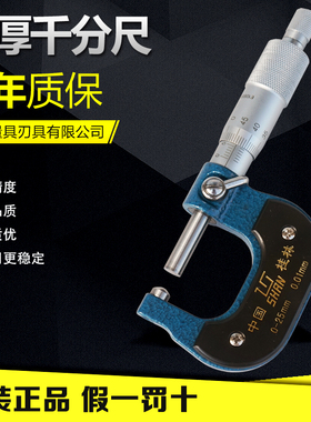 桂林桂量壁厚千分尺管材厚度千分尺0-25 0.01mm管壁厚度尺测管尺