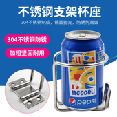 船用房车旅居车不锈钢杯托水杯饮料瓶支架拖挂杯托饮料瓶茶杯杯座