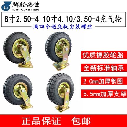 8寸2.50-4正新万向轮10寸4.10/3.50-4充气定向轮平板车静音橡胶轮
