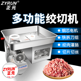 正元 灌肠大功率不锈钢多功能切肉绞肉机商用碎肉绞切机肉铺用ZY