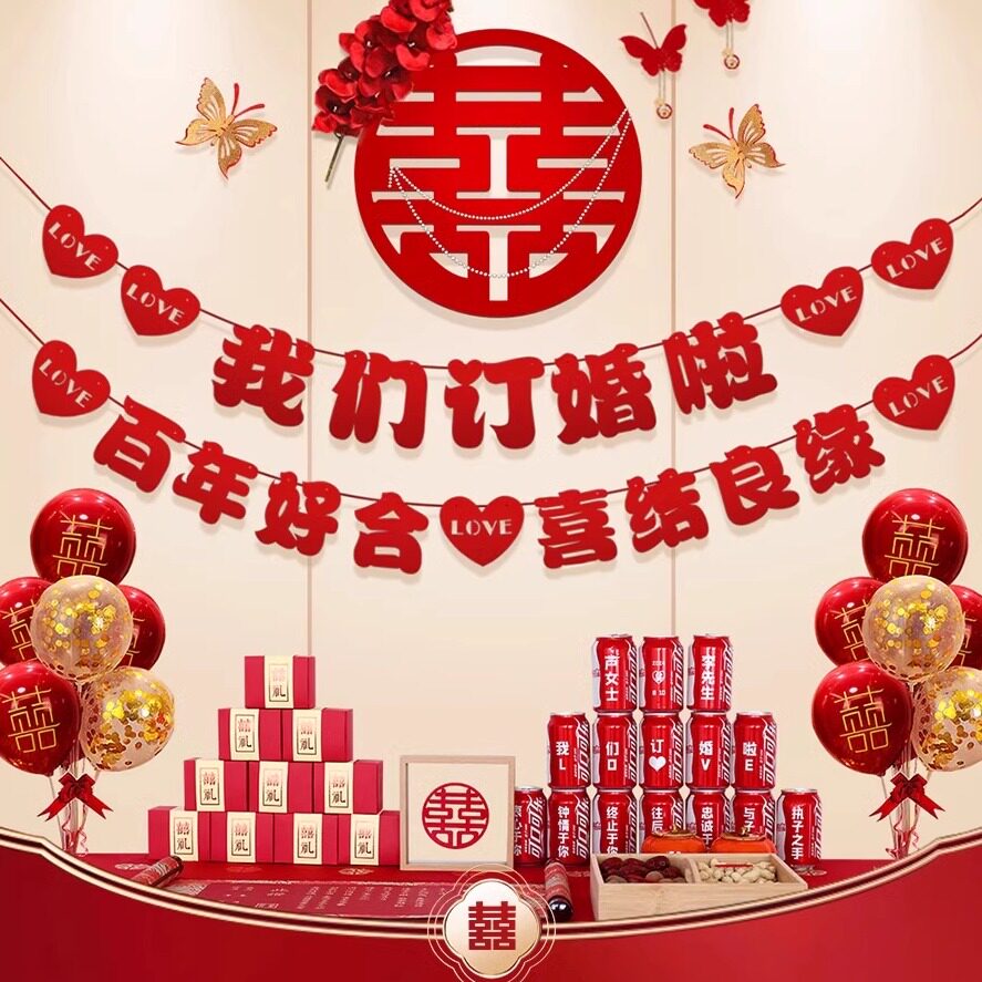 订婚布置装饰家里电视喜字背景墙女方客厅拉花订婚宴高级摆件全套