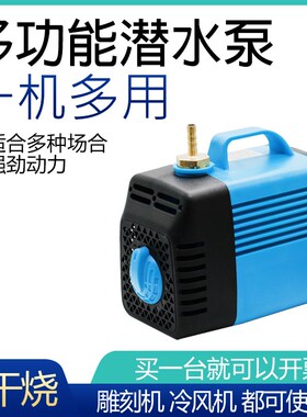 新款多功能潜水泵80w 95w 150w冷风机水帘水钻雕刻机循环泵鱼缸泵