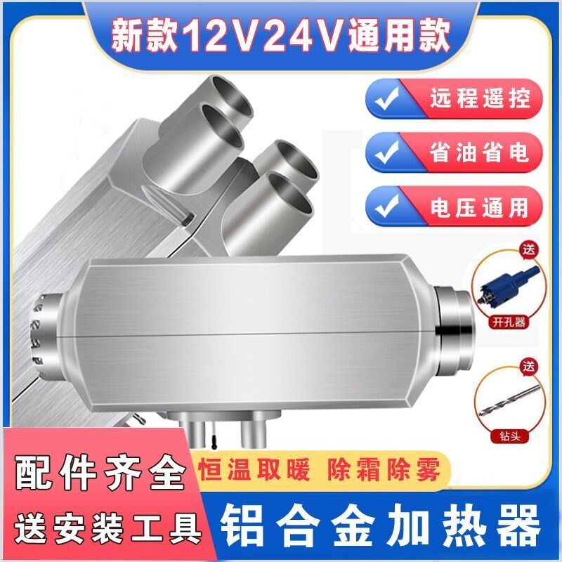 柴暖驻车加热器柴油燃油暖风机一体机货车12V24V通用电动车取暖器
