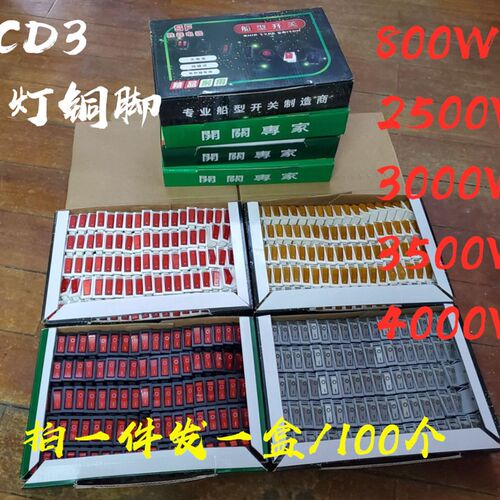 【拍一发100个】多功能电炒热锅开关按钮带灯船型铜脚银触点KCD3