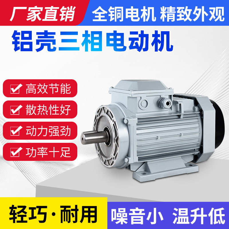 三相异步电动机0.75/1.1/1.5/2.2/3/4/5.5KW国标方形铝壳电机380V