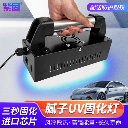 汽车美容钣金批土快干UV光固化灯 大功率可携式油漆清漆无影胶油