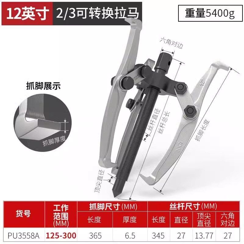 卡夫威尔2/3爪可转换拉马轴承拆卸工具机械汽修拔轮器12寸PU3558A