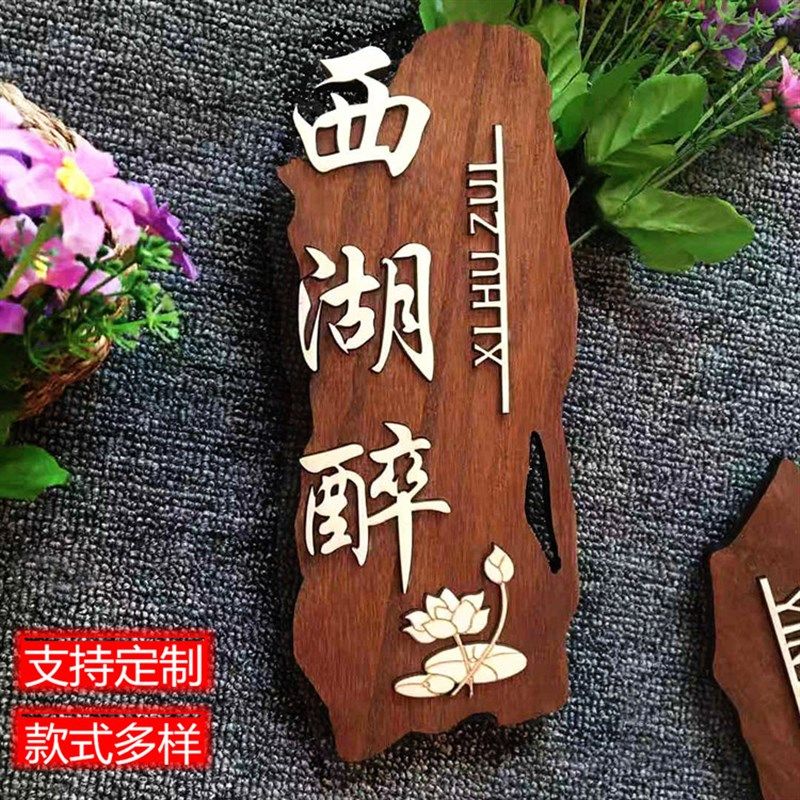 中式复古木质门牌高档包厢包房饭店创意刻字木牌雕刻实木挂牌定制