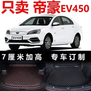 帝豪新能源后备箱垫子防水尾厢尾仓EV450 2018款 350 18年2017