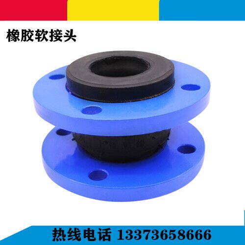 KXT橡胶软接头可曲挠橡胶法兰软接头减震器DN50 65 80 100 150
