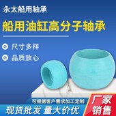 船舶舱盖油缸酚醛树脂高分子球 船用油缸高分子球 船用轴承