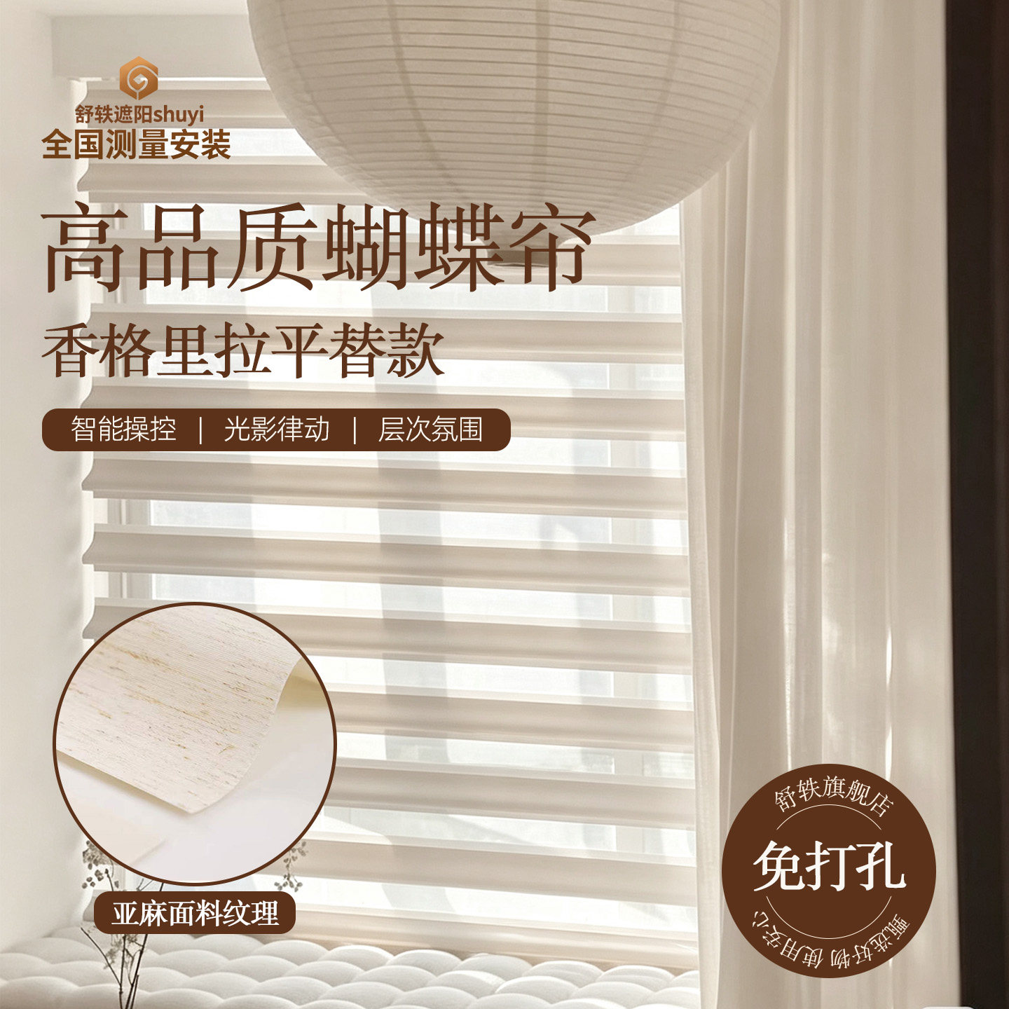 舒轶2026新款罗马帘透光不透人免打孔蝴蝶帘遮光亚麻卷帘百叶窗帘