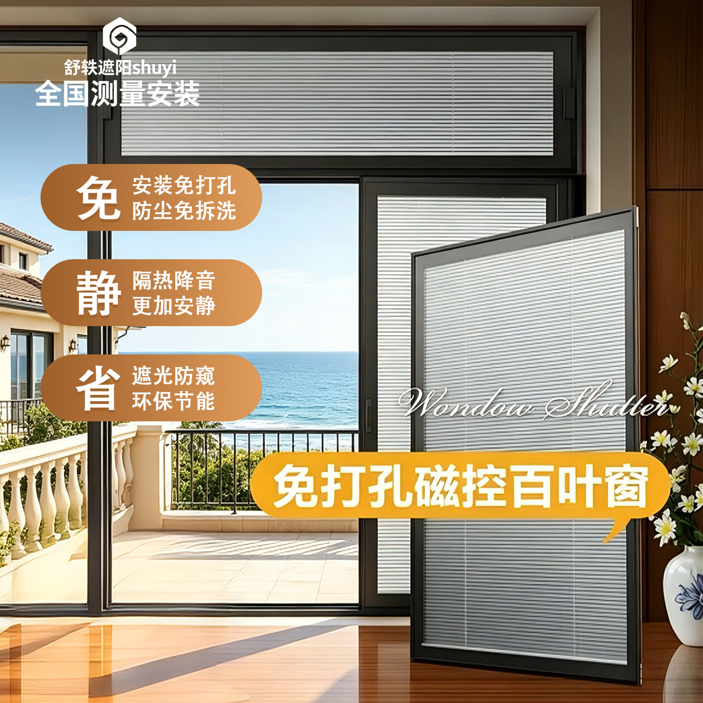 舒轶免打孔磁控遮光防窥百叶帘图片