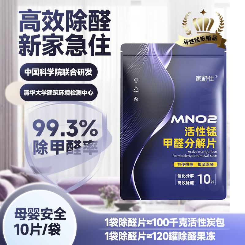 除甲醛活性锰分解片新房急入住