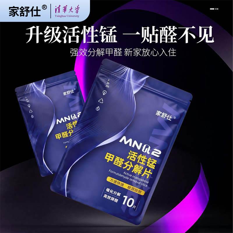 除甲醛活性锰分解片新房家用强力除异味去甲醛清除剂正品贴片神器